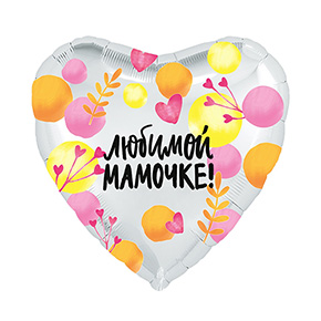 Шар фольгированный 19" «Любимой мамочке», сердце в Москве