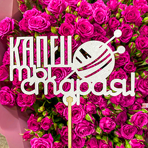 Топпер Капец ты старая! в Москве