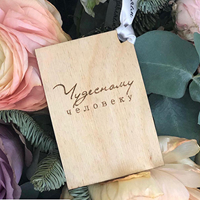 Топпер деревянная бирка Чудесному человеку в Москве